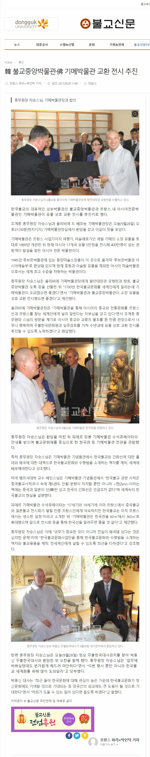 2011.09.28_프랑스 파리 박물관, 프랑스 순방 두번째 인터넷 기사 박물관 상호 교환 전시 추진.png